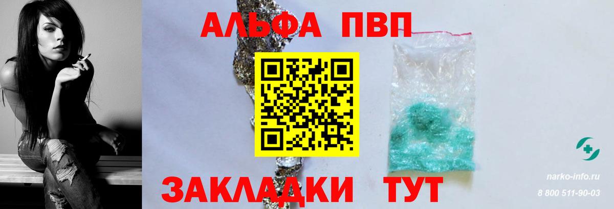A-PVP Соль Вязники