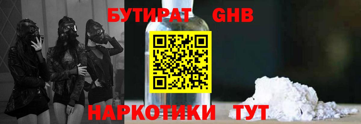 БУТИРАТ оксибутират  Вход с VPN  БУТИРАТ  Вязники 