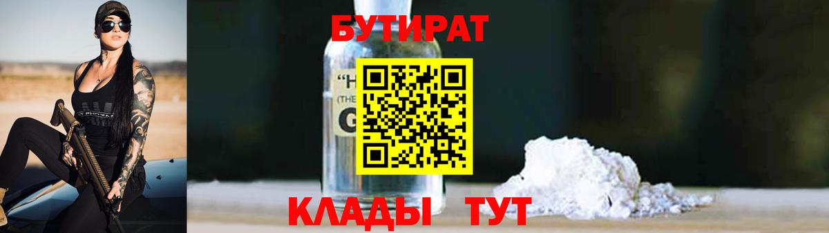 БУТИРАТ оксибутират Вязники