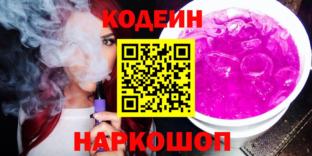 Кодеиновый сироп Lean напиток Lean (лин) Вязники