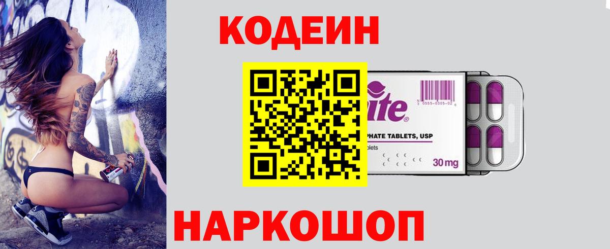 где можно купить   Вход с VPN  Вязники  Кодеиновый сироп Lean Purple Drank 