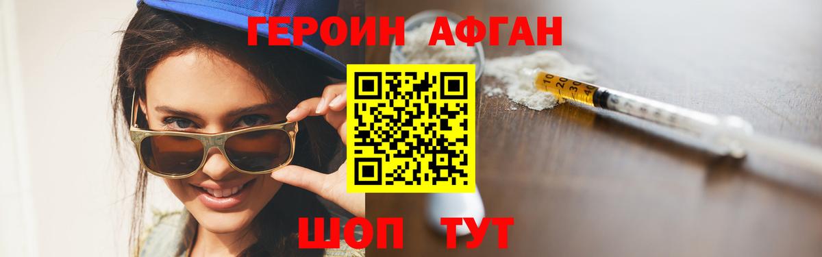 ГЕРОИН Афган Вязники